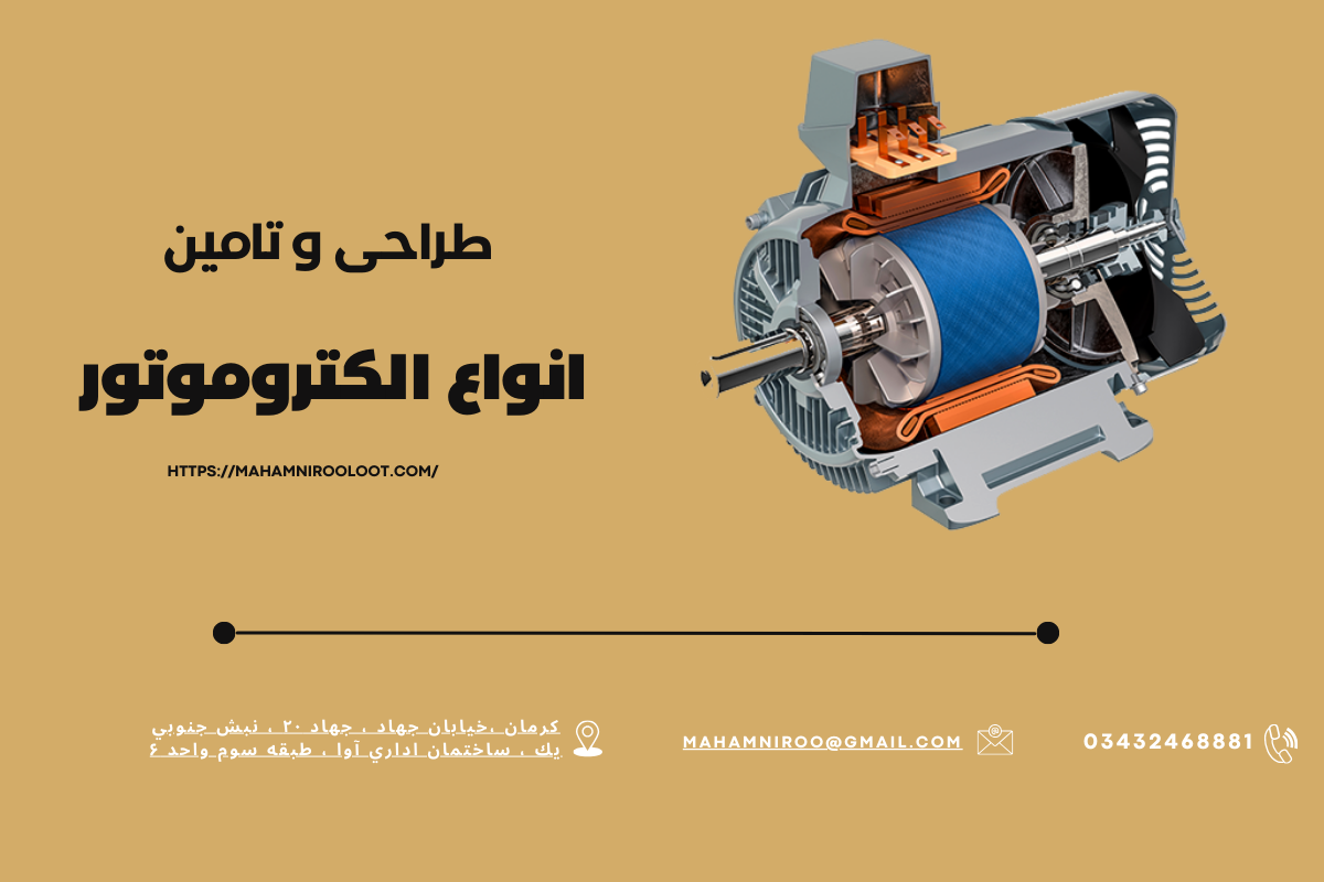 الکتروموتور